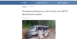 Маршрутка врезалась в грузовик по пути в Слюдянку в Иркутской области скриншот с сайта ГУ МВД