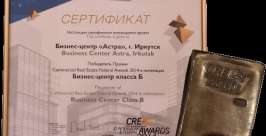 &quotЗолотым кирпичом&quot премии CRE Federal Awards 2014 отметили БЦ &quotАстра&quot из Иркутска Фото поредоставлено ГК &quotАктив&quot