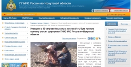 С 30-метрового моста в реку Лена упал пьяный житель Иркутской области Скриншот с официального сайта ГУ МЧС РФ по Иркутской области