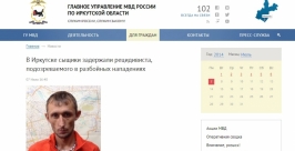 Уличного грабителя, угрожавшего своей жертве ножом, задержали в Иркутске Пресс-служба ГУ МВД по Иркутской области
