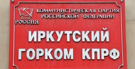 Женщины и кандидаты наук украсили список КПРФ в Думу Иркутска Оленникова Мария, IrkutskMedia