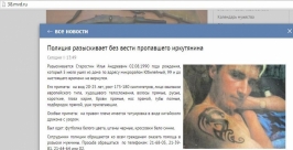 Мужчина пропал без вести в микрорайоне Юбилейном Иркутска Скриншот с сайта ГУ МВД по Иркутской области