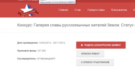 В конкурсе &quotГалерея славы&quot могут принять участие жители Иркутской области скриншот сайта http://www.glory-gallery.ru/competition/galereya-slavy-russkoyazychnyx-zhitelej-zemli