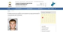 Мужчина, подозреваемый в совершении особо тяжкого преступления, разыскивается в Приангарье Скриншот с официального сайта ГУ МВД РФ по Иркутской области 