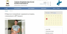 Мужчину, угнавшего автомобиль и попавшего на нем в ДТП, задержали в Иркутске Скриншот с официального сайта ГУ МВД РФ по Иркутской области 