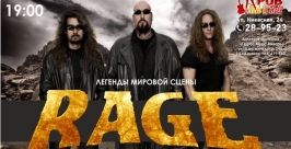 Немецкая рок-группа Rage возвращается в Иркутск предоставлено организаторами