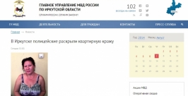 Золото на сумму более 30 тысяч рублей украла у соседки жительница Иркутска Скриншот с официального сайта ГУ МВД РФ по Иркутской области 