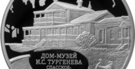 Серебряные монеты, посвященные Ивану Тургеневу, могут приобрести жители Иркутской области Пресс-служба Байкальского банка Сбербанка России