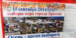 Первые отказники появились на выборах мэра и депутатов Думы Братска Иркутской области Карпова Наталья, IrkutskMedia