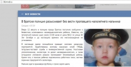 Дошкольник без вести пропал в Братске Иркутской области  Скриншот с сайта ГУ МВД по Иркутской области