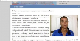 Лжеполицейского задержали в Иркутске Скриншот с сайта ГУ МВД по Иркутской области