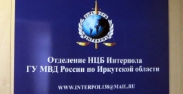 Интерпол задержал крупного мошенника из СНГ в Иркутске Пресс-служба ГУ МВД России по Иркутской области 