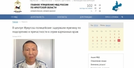 Наркомана-рецидивиста по подозрению в краже задержали в Иркутске Скриншот с официального сайта ГУ МВД РФ по Иркутской области