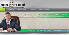 Обещания Алексея Красноштанова принтскрин с сайта http://www.domstroy-irk.ru/