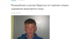 Через окно два телевизора украл мужчина в Иркутске скриншот сайта http://38.mvd.ru/news/item/2472670/