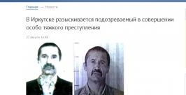 Подозреваемый в убийстве разыскивается в Иркутске скриншот с сайта ГУ МВД