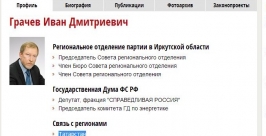 Контакты Ивана Грачева Принтскрин с официального сайта &quotСправедливой России&quot