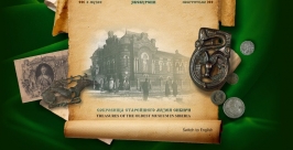 Скриншот со страницыhttp://www.museum.irkutsk.ru/index.htm РИА IrkutskMedia
