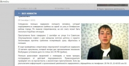 Уличного грабителя задержали в Октябрьском округе Иркутска  Скриншот с сайта ГУ МВД по Иркутской области