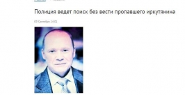 Мужчина пропал без вести в Иркутске  Скриншот с сайта ГУ МВД по Иркутской области
