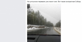 Снег выпал на Култукском перевале в Иркутской области Скриншот с &quotФейсбука&quot 