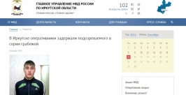 Молодого грабителя, промышлявшего хищением золотых украшений, задержали в Иркутске Скриншот с официального сайта ГУ МВД РФ по Иркутской области 