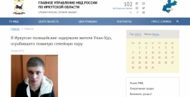 Квартиру пенсионеров из Иркутска ограбил житель Бурятии Скриншот с официального сайта ГУ МВД РФ по Иркутской области 