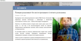 Первоклассник не вернулся с прогулки в Усолье-Сибирском Иркутской области 29 сентября  Скриншот с сайта ГУ МВД Приангарья