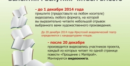 К созданию видеокниги Валентина Распутина приступил Валентин Распутин драмтеатр в Иркутске Пресс-служба Драмтеатра