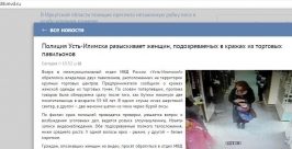 Пенсионерок, обокравших бутики с женской одеждой, разыскивают в Усть-Илимске Приангарья  Скриншот с сайта ГУ МВД по Иркутской области