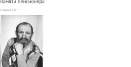 Пенсионер пропал в Тайшете Иркутской области скриншот сайта http://38.mvd.ru/news/item/2587019/
