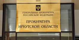 Уголовное дело возбудили по факту реализации отходов Усольехимпрома в Приангарье  Мария Оленникова, IrkutskMedia