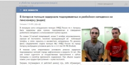 Уличных грабителей, угрожавших прохожим пистолетом, задержали в Иркутской области Скриншот с сайта ГУ МВД по Иркутской области