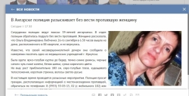 Без вести пропала 39-летняя жительница Ангарска в Иркутской области Скриншот с сайта ГУ МВД по Иркутской области