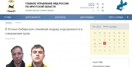 Семейный подряд воров задержали в Иркутской области Скриншот с официального сайта ГУ МВД РФ по Иркутской области 