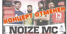 Концерт Noize MC отменен в Иркутске Скриншот из Вконтакте 