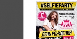 Джигурда приедет в Иркутск на селфи 17 октября Скриншот с сайта vk.com со страницы РЦ &quotАкула&quot