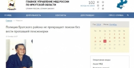 Три дня продолжаются поиски страдающей потерей памяти жительницы Иркутской области Скриншот с официального сайта ГУ МВД РФ по Иркутской области 