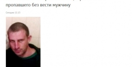 Мужчина пропал в районе вокзала Железногорска-Илимского в Иркутской области 10 октября скриншот сайта http://38.mvd.ru/news/item/2643491/