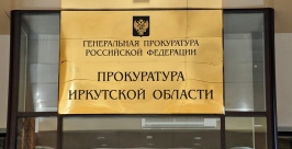 Земельные участки рядом с СНТ &quotРодник&quot незаконно выделила мэрия АМО Иркутской области Мария Оленникова