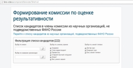 В комиссию по оценке институтов РАН могут включить ученого из Иркутска скриншот с сайта fano-vote.ru