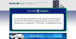 &quotПолную колоду&quot топлива наконец-то &quotсобрали&quot на заправках &quotКрайсНефти&quot в Иркутске  ГК &quotКрайсНефть&quot
