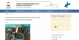 Более 600 литров нелегального алкоголя изъяли за день в Черемхово в Иркутской области Скриншот с официального сайта ГУ МВД РФ по Иркутской области 