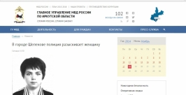 Без вести пропала 29-летняя жительница Шелеховского района Приангарья Пресс-служба ГУ МВД по Иркутской области