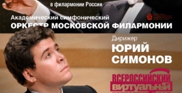 Всероссийский виртуальный концерт из зала им. Чаковского увидят жители Иркутской области Пресс-служба Иркутской областной филармонии