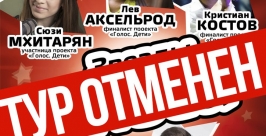Концерт звезд шоу &quotГолос. Дети&quot отменен в Иркутске Афиша организаторов концерта 