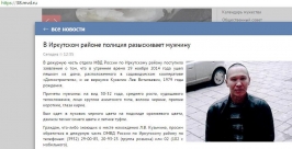 Мужчина пропал без вести в садоводческом кооперативе под Иркутском  Скриншот с сайта ГУ МВД по Иркутской области