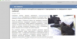 Серийных грабителей магазинов задержали в Тайшетском районе Иркутской области Скриншот с сайта ГУ МВД по Иркутской области