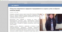 Унты украл из обувного магазина студент училища в Иркутске  Скриншот с сайта ГУ МВД по Иркутской области