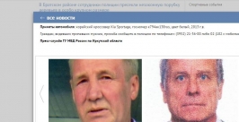 Два пропавших рыбака из Иркутска могли утонуть в Братском водохранилище  Скриншот с сайта ГУ МВД по Иркутской области